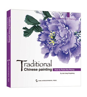 

Traditional Chinese Painting: How to Paint the Peony