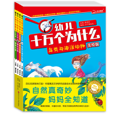 

幼儿十万个为什么(美绘版妈妈篇全4册)