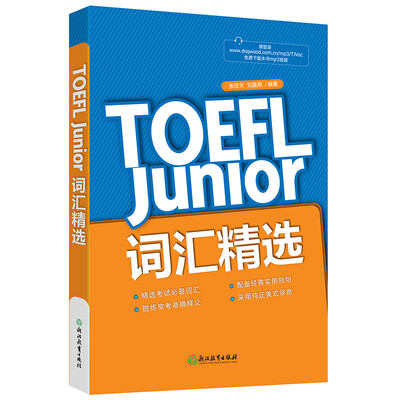 

新东方 TOEFL Junior词汇精选