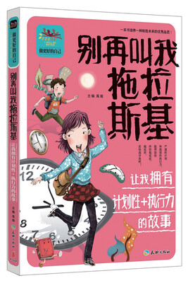 

别再叫我拖拉斯基 让我拥有计划性+执行力的故事