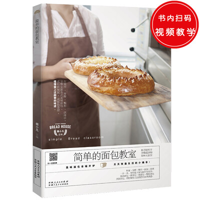 

简单的面包教室