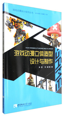 

游戏动漫设计系列丛书游戏动漫立体造型设计与制作附光盘