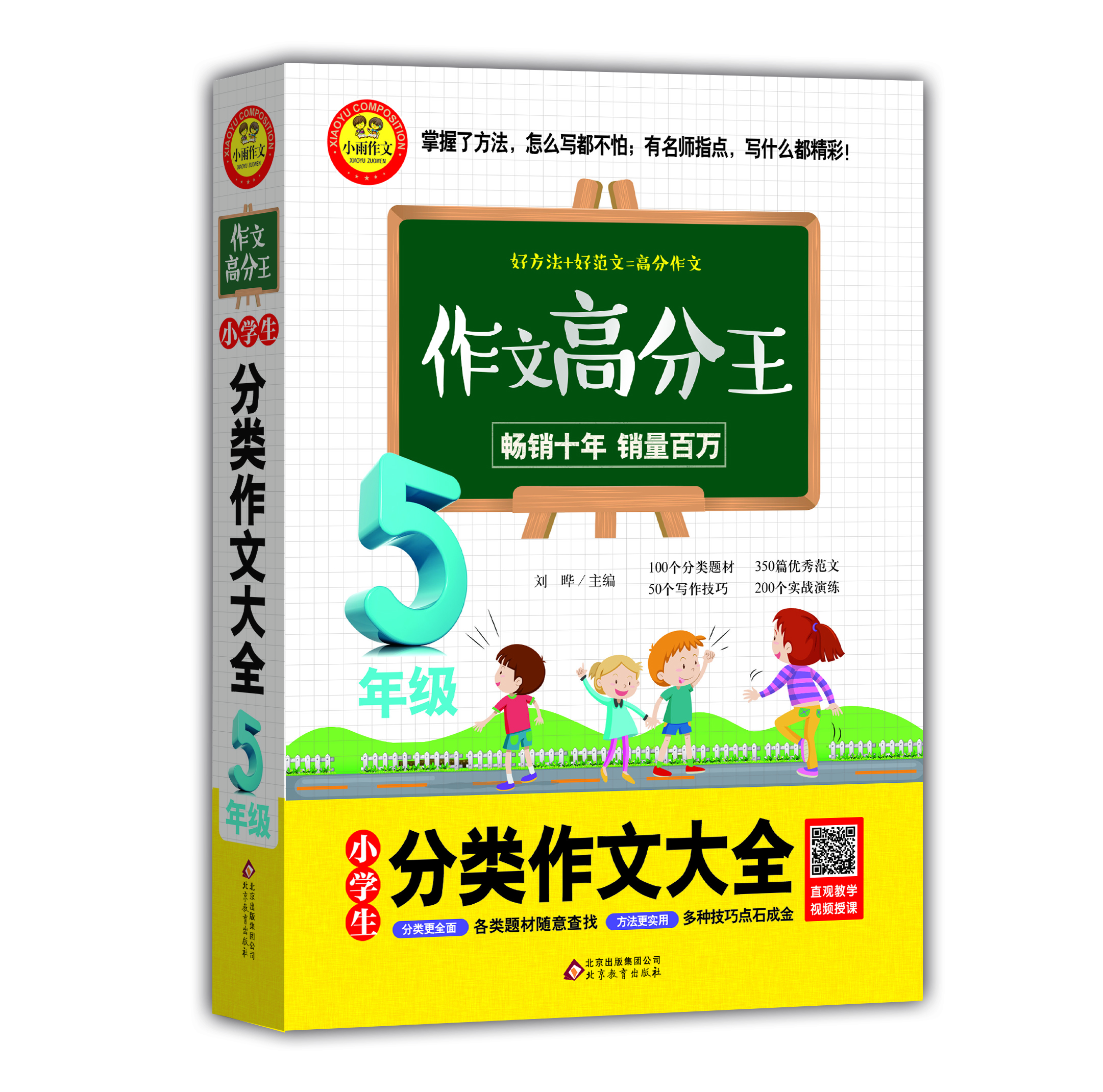 

小学生分类作文大全 5年级