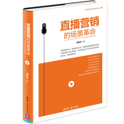 

直播营销的场景革命