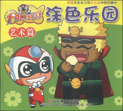 

开心宝贝涂色乐园（艺术篇）