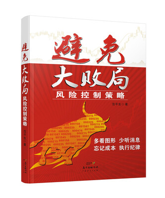 

避免大败局风险控制策略