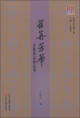 

荏苒芳华洋楼背后的故事