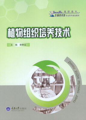 

植物组织培养技术