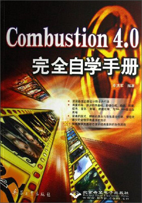 

Combustion4.0完全自学手册（附光盘）