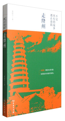 

不是所有的故乡都在沦陷：走绛州