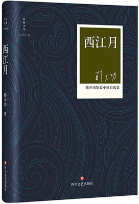 

西江月