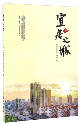 

宜居之城