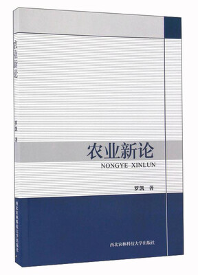 

农业新论