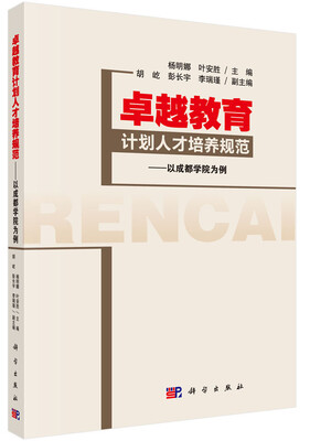 

卓越教育计划人才培养规范