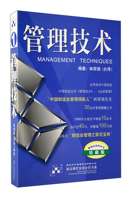 

管理技术