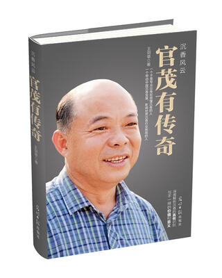 

沉香风云官茂有传奇
