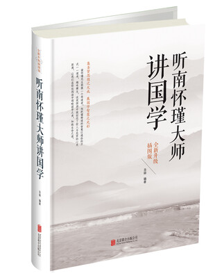 

听南怀瑾大师讲国学