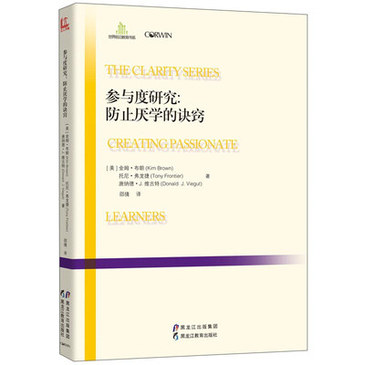 

参与度研究：防止厌学的诀窍/世界前沿教育书系