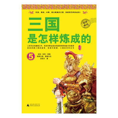 

三国是怎样炼成的 5