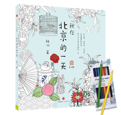 

我在北京的一天