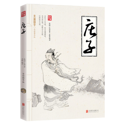 

庄子