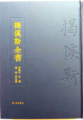 

揭傒斯全集（精装）