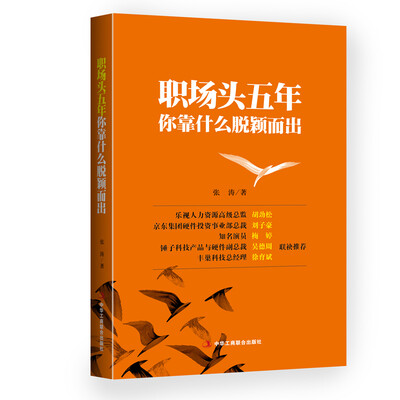 

职场头五年你靠什么脱颖而出