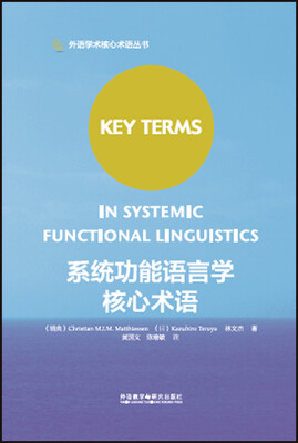 

系统功能语言学核心术语