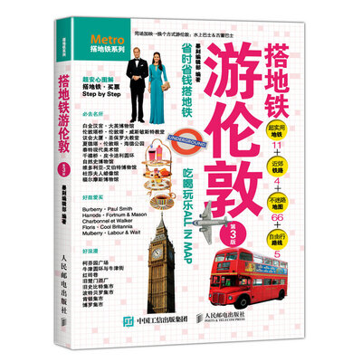

搭地铁游伦敦（第3版）