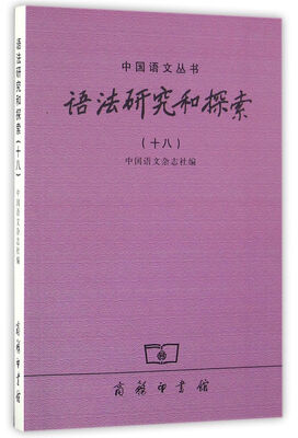 

语法研究和探索（十八）