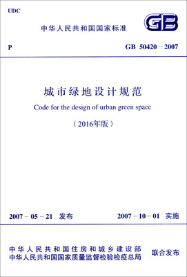 

城市绿地设计规范（2016年版 GB 50420-2007）/中华人民共和国国家标准