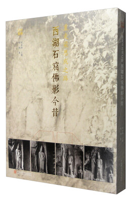 

重走梁思成之路：西湖石窟佛影今昔/丝路旧影