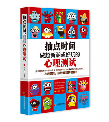 

抽点时间，做超新潮超好玩的心理测试