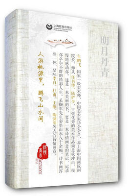 

明月丹青