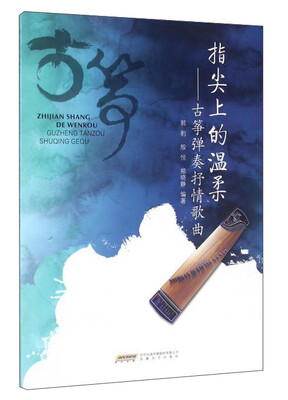 

指尖上的温柔：古筝弹奏抒情歌曲