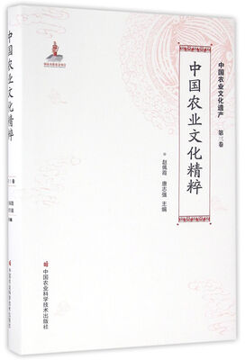 

中国农业文化精粹