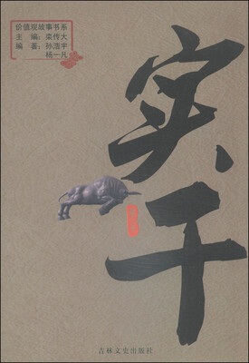 

价值观故事书系实干
