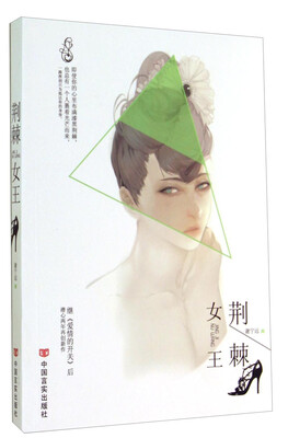 

荆棘女王