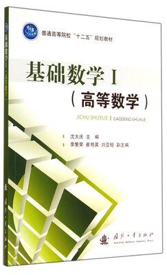 

基础数学I高等数学