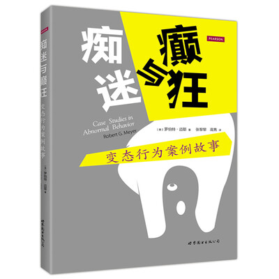 

痴迷与癫狂：变态行为案例故事