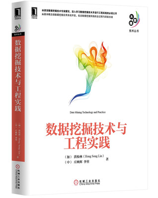 

大数据技术丛书数据挖掘技术与工程实践