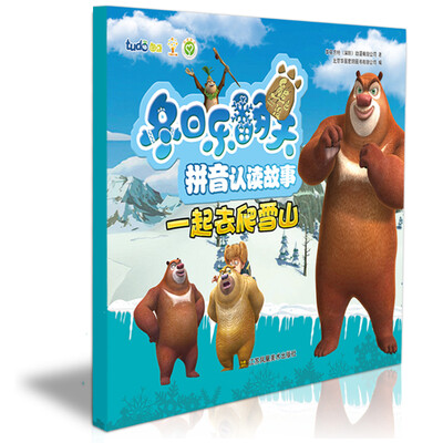 

熊出没之冬日乐翻天·拼音认读故事一起去爬雪山