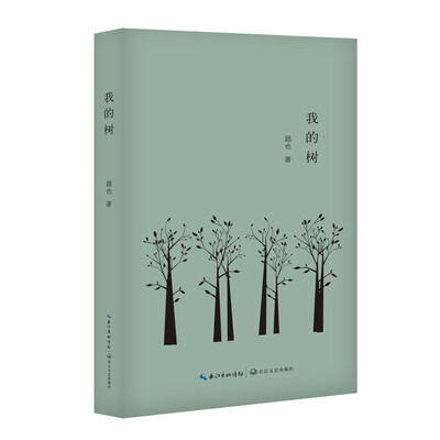 

我的树