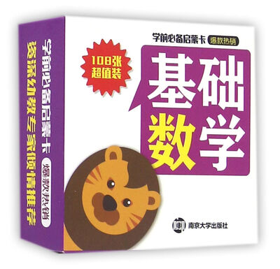 

学前必备启蒙卡:基础数学