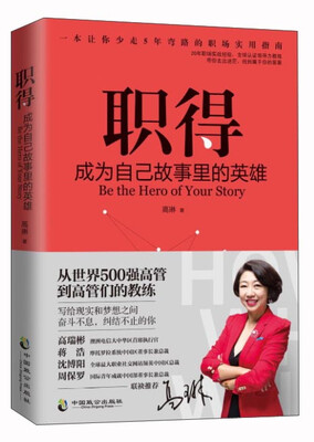 

职得 成为自己故事里的英雄