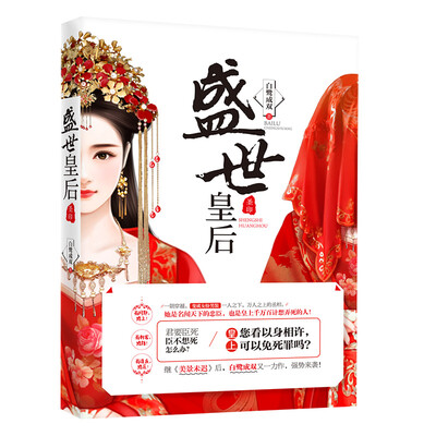 

盛世皇后