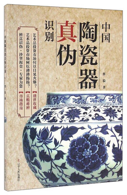

中国陶瓷器真伪识别