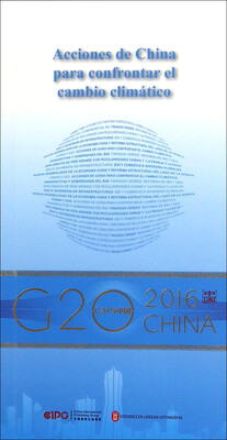 

“G20与中国”全球气候治理的中国行动西班牙文版