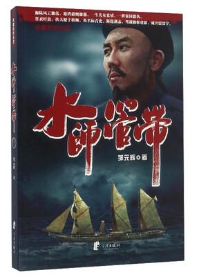 

水师管带