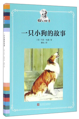 

狗之物语：一只小狗的故事